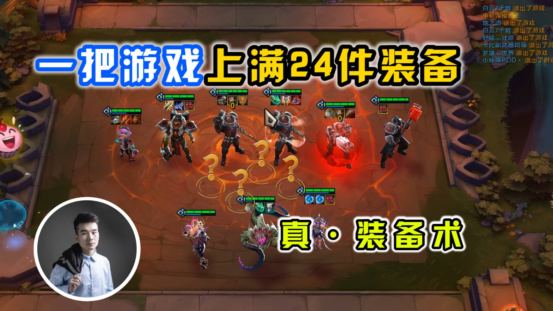 一把游戏能上满24件装备?他是怎么拿到的?